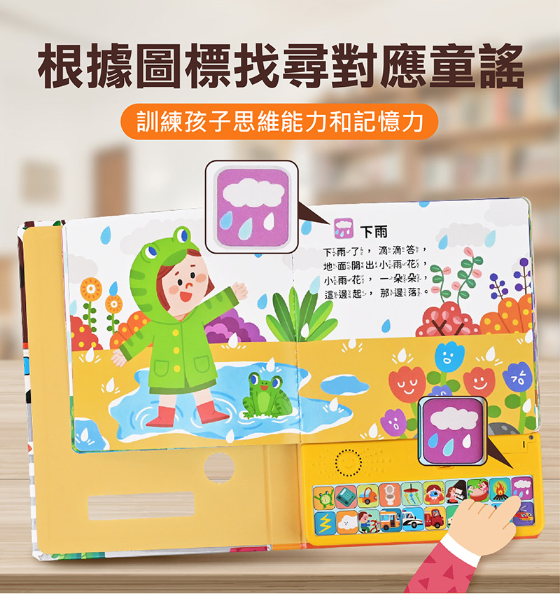 小手按按聽念謠-百變生活音效書